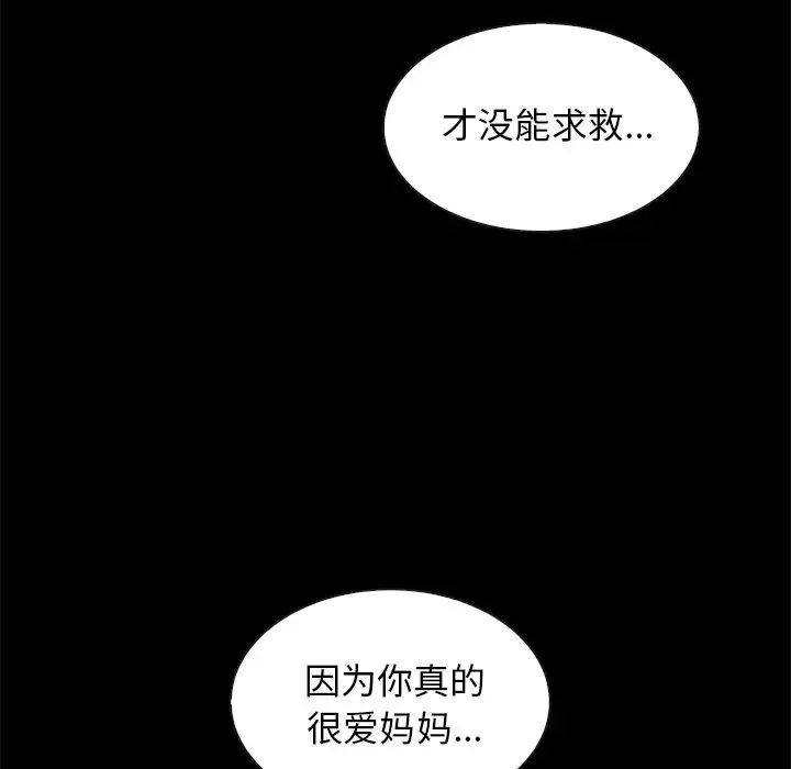 壞血第43話