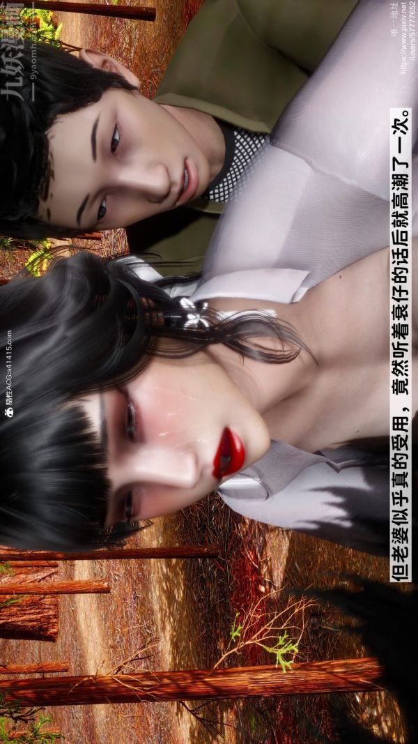 [3D]绿帽满汉全席第09话