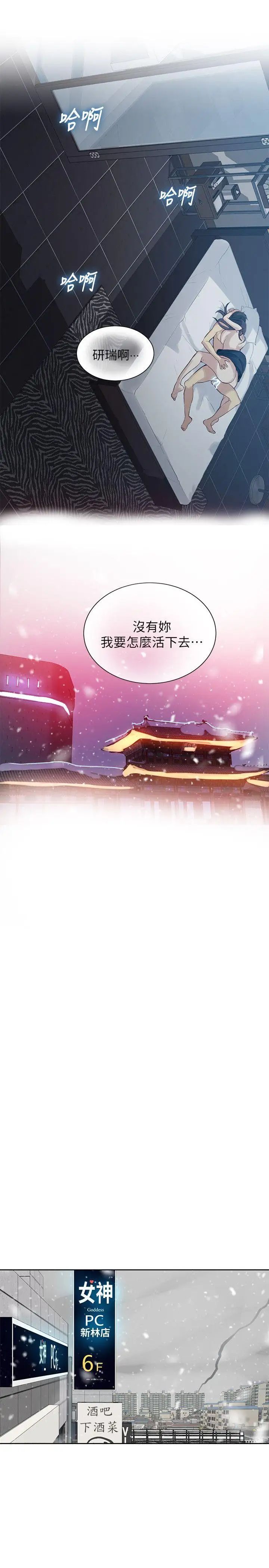女神网咖第52话-研瑞的挑动[5]
