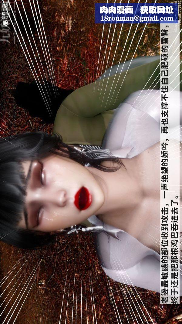 [3D]绿帽满汉全席第10话