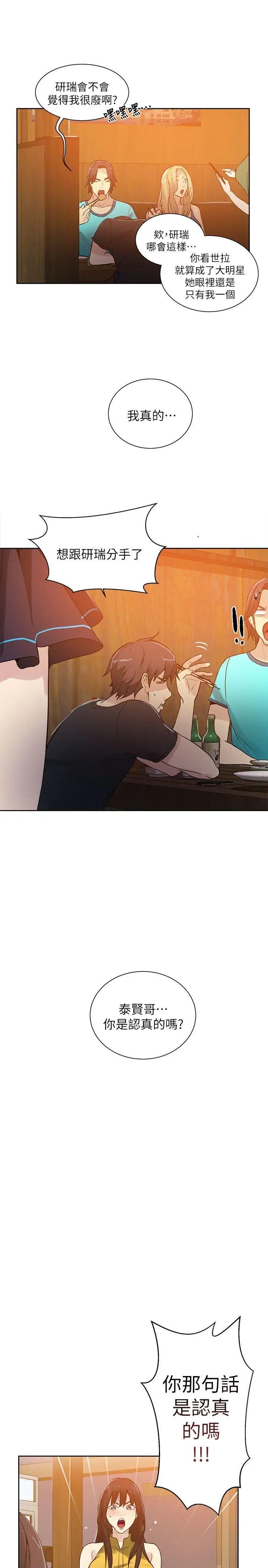 女神網咖第53話-重新出發[1]