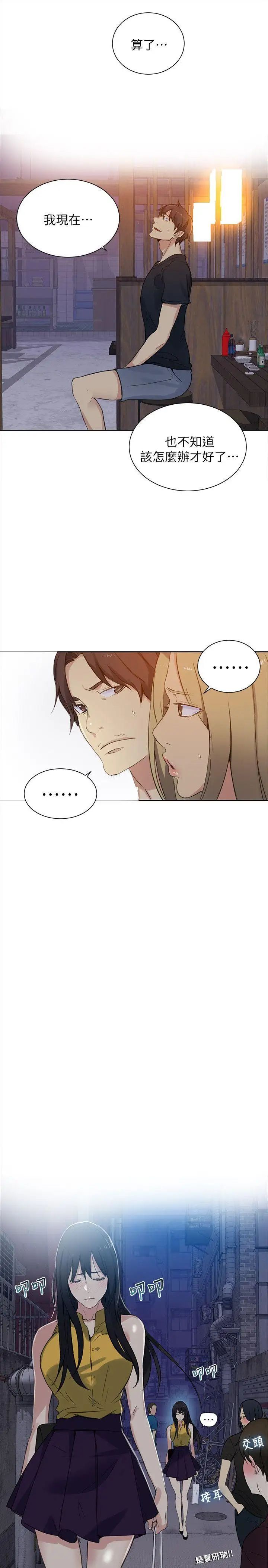 女神网咖第54话-重新出发[2]