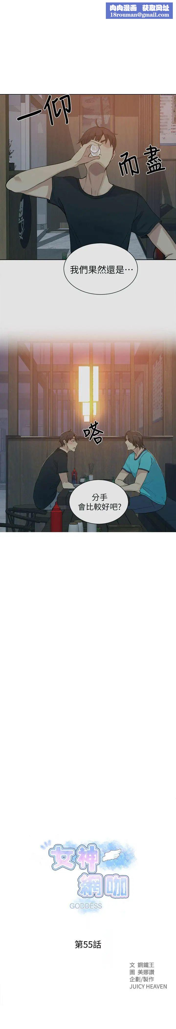 女神网咖第55话-重新出发[3]