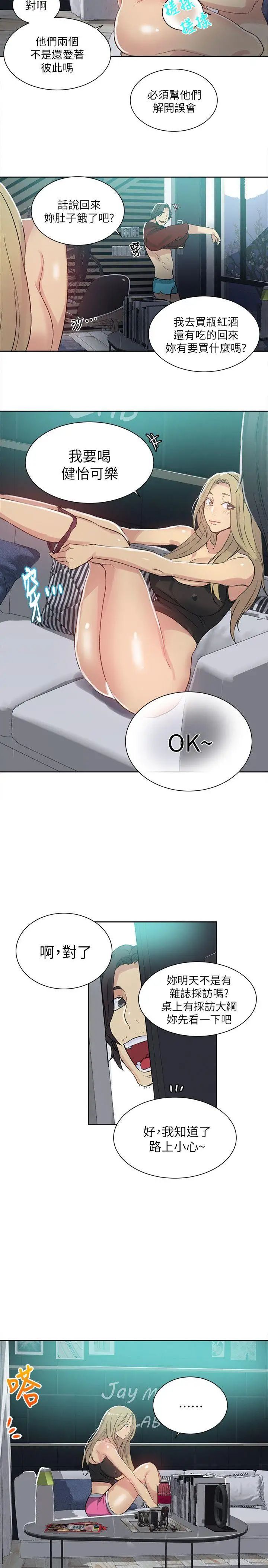 女神網咖第55話-重新出發[3]