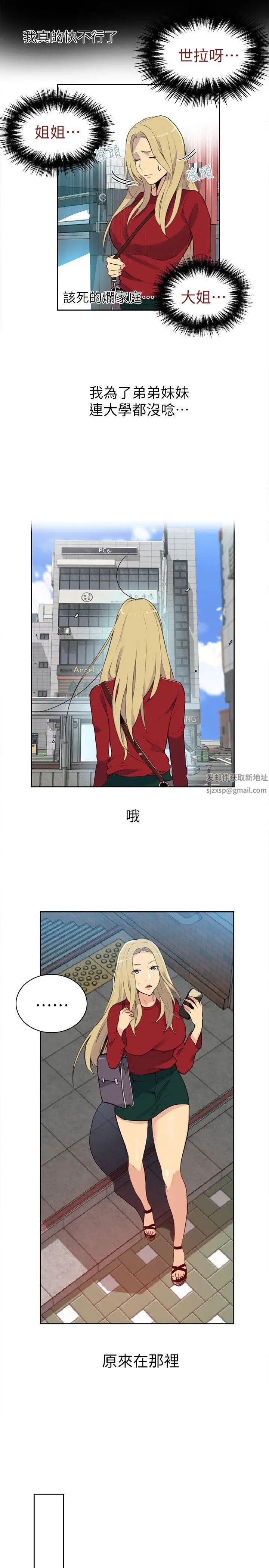 女神网咖第56话-信任，由身体开始