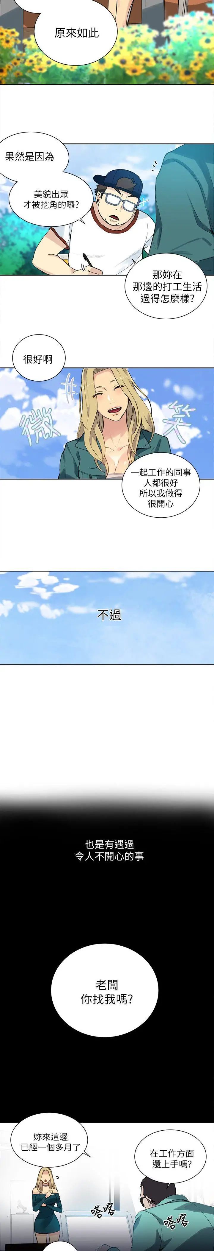 女神网咖第56话-信任,由身体开始