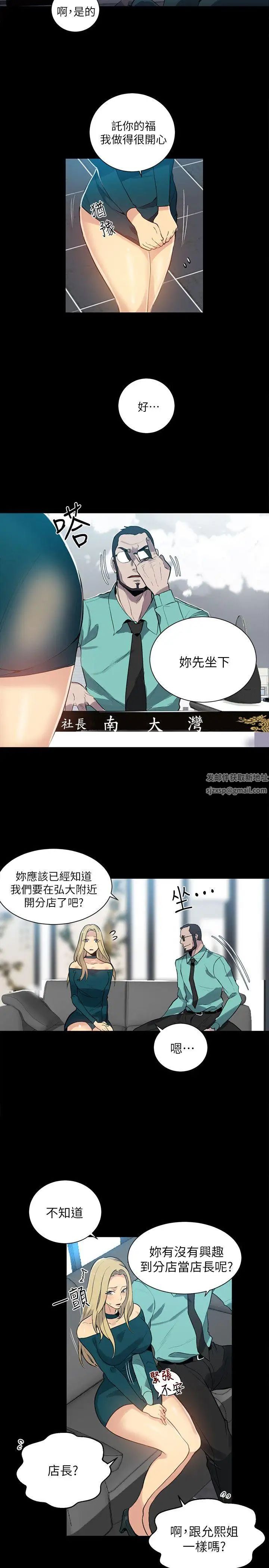 女神網咖第56話-信任，由身體開始