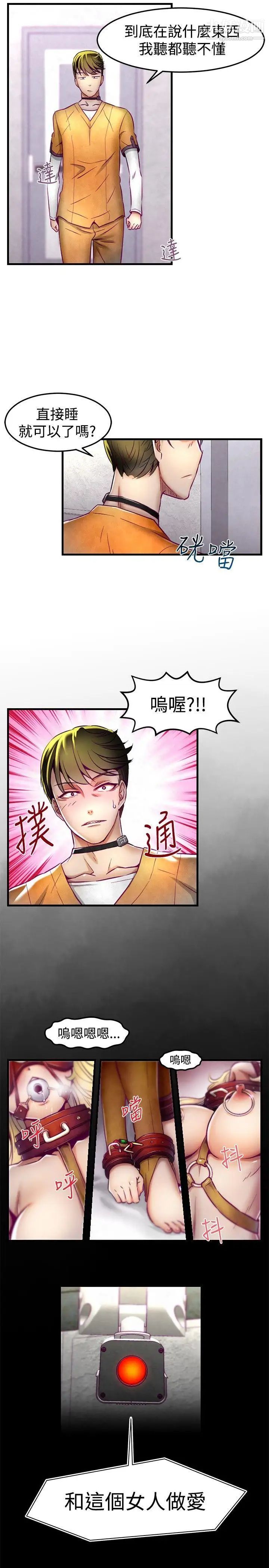 啪啪啪调教所第1话