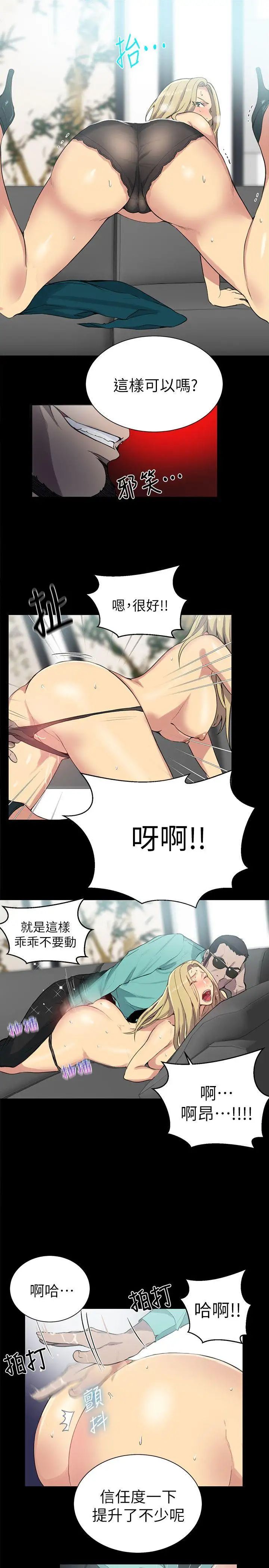 女神网咖第56话-信任，由身体开始