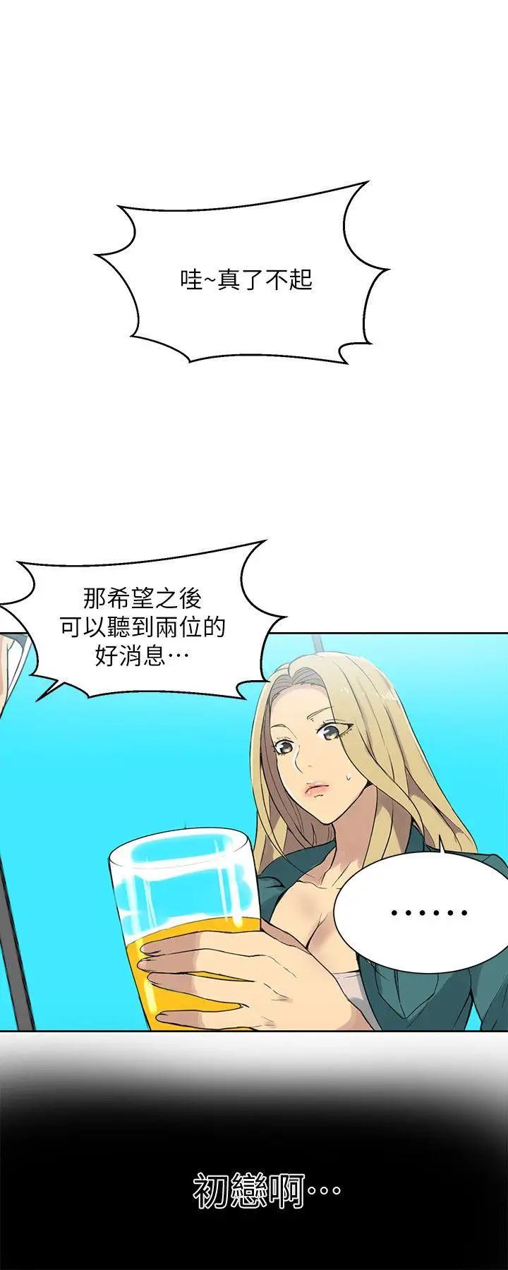 女神网咖第56话-信任,由身体开始