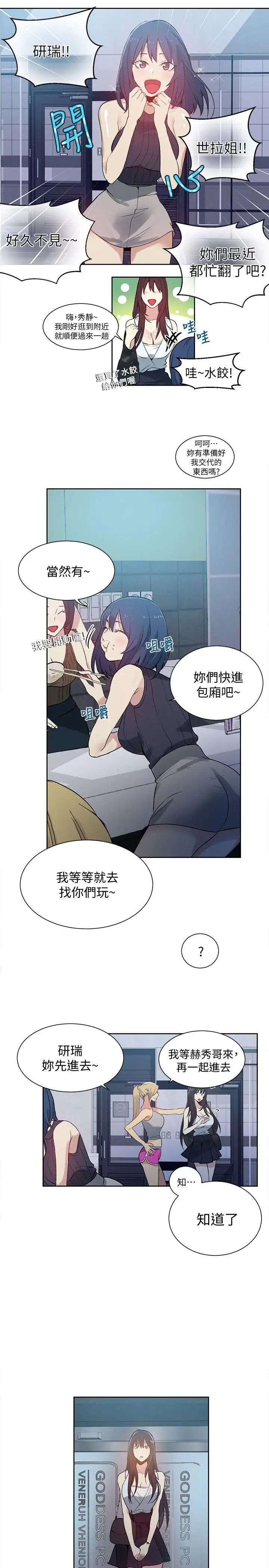 女神网咖第57话-研瑞,来仓库一下