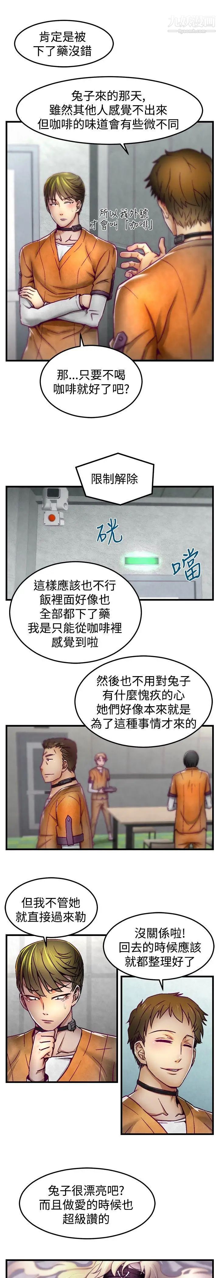 啪啪啪调教所第3话