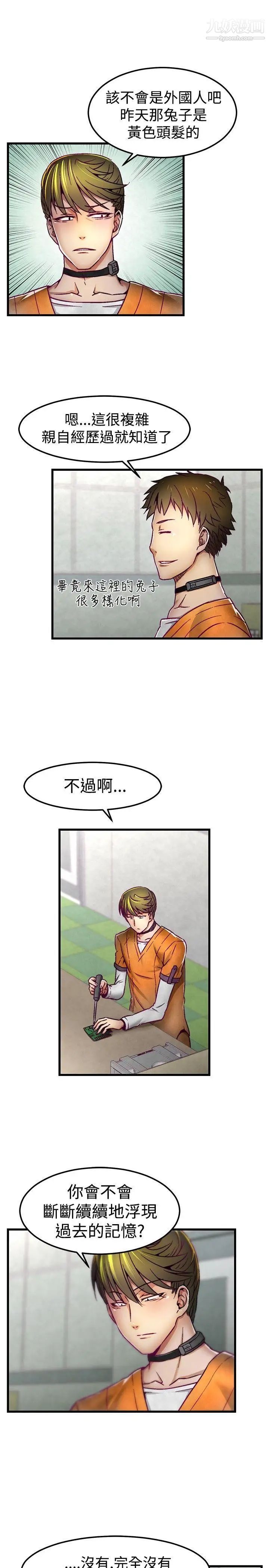 啪啪啪调教所第3话