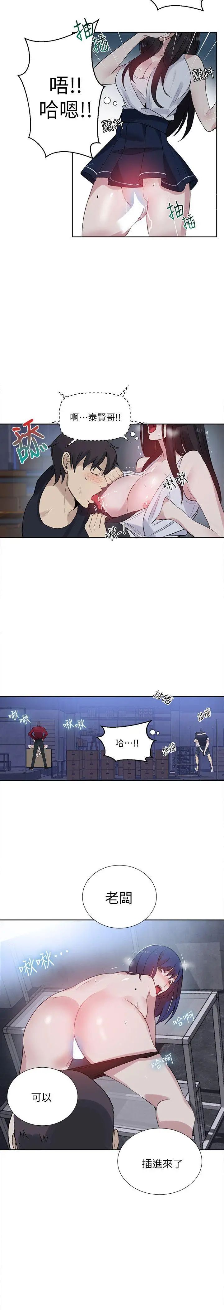 女神网咖第58话-小声点，不要被发现了