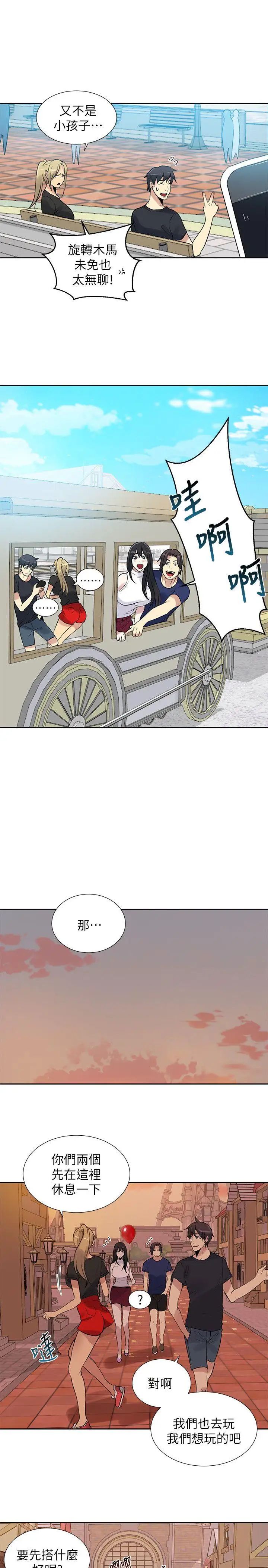 女神網咖第58話-小聲點，不要被發現了