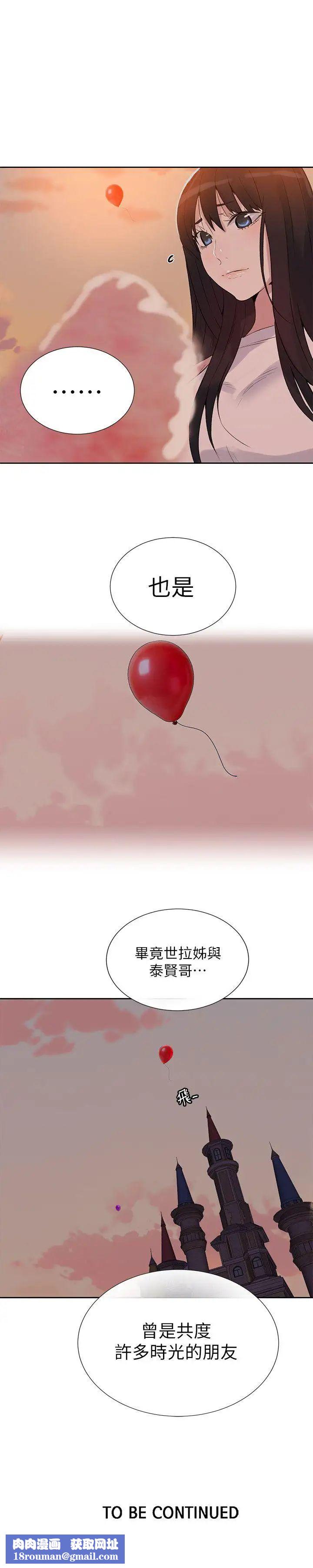 女神网咖第58话-小声点，不要被发现了