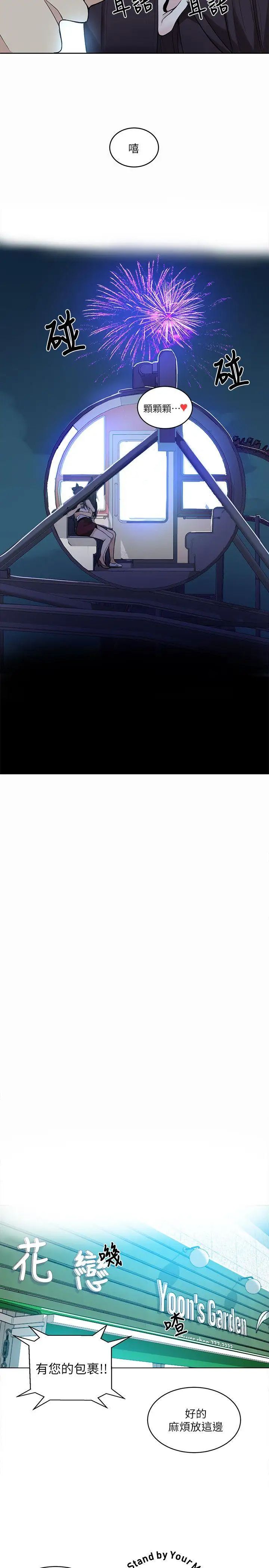 女神网咖第59话-要不是有你…