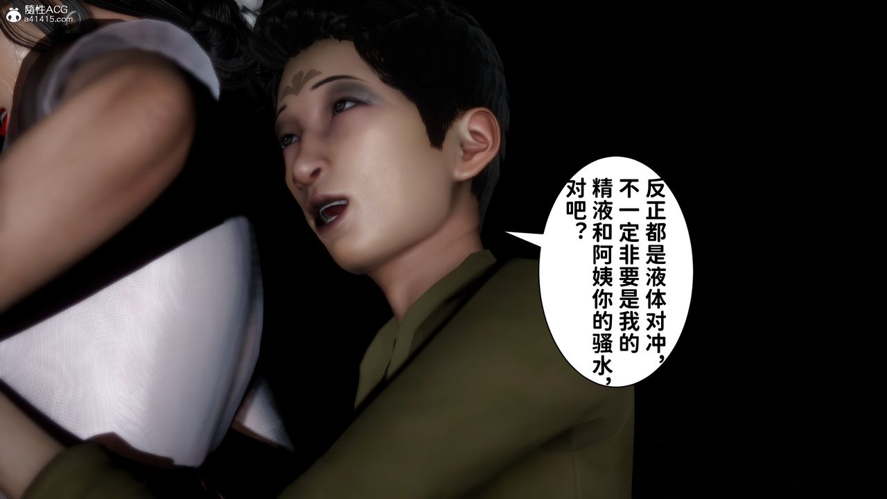 [3D]绿帽满汉全席第14话