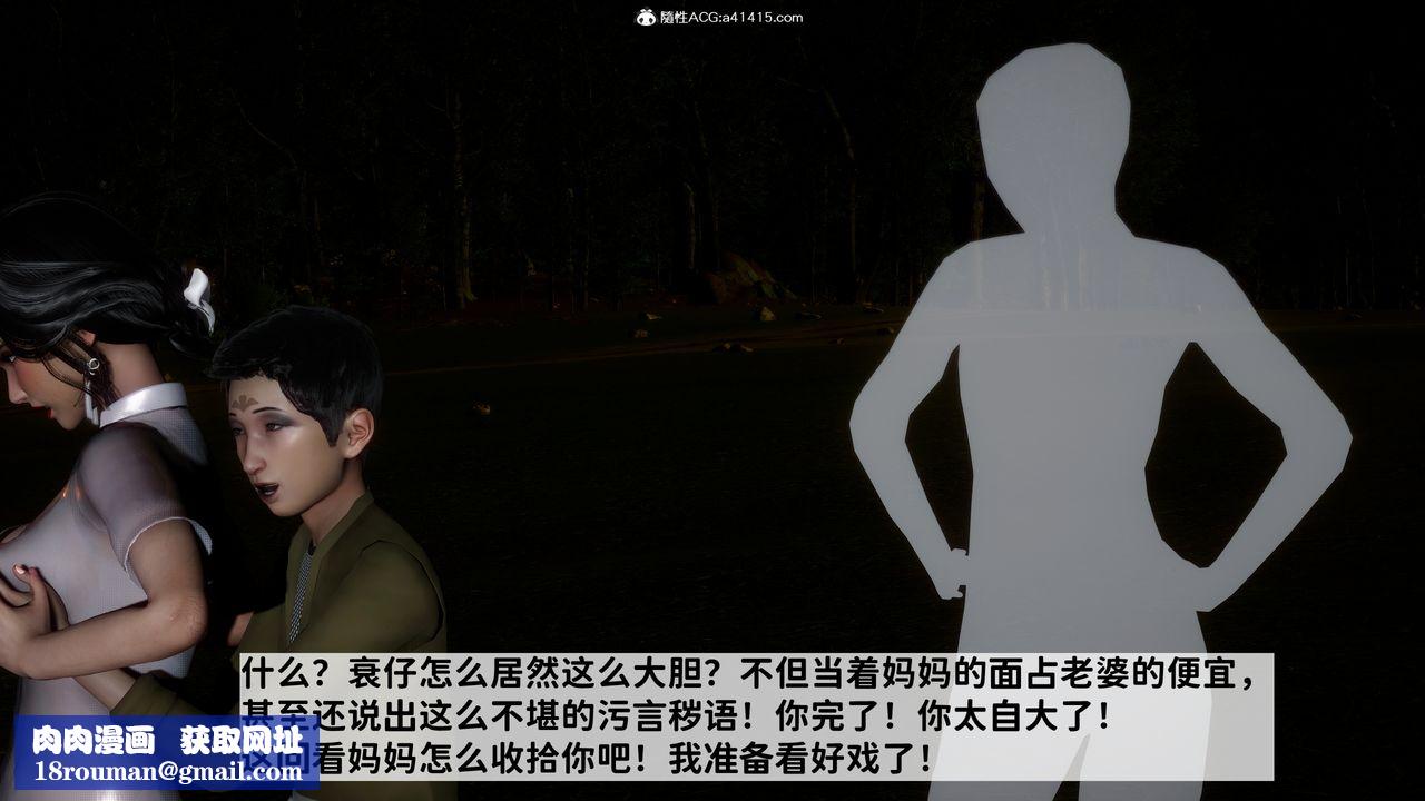 [3D]绿帽满汉全席第14话