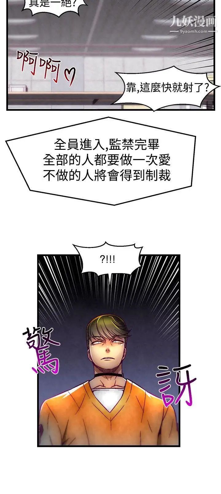 啪啪啪调教所第8话