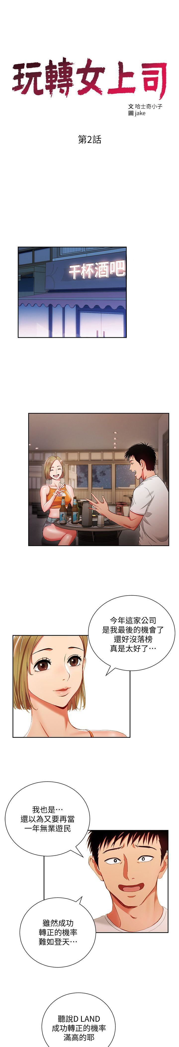 玩转女上司第2话-课长突然要我加班?!