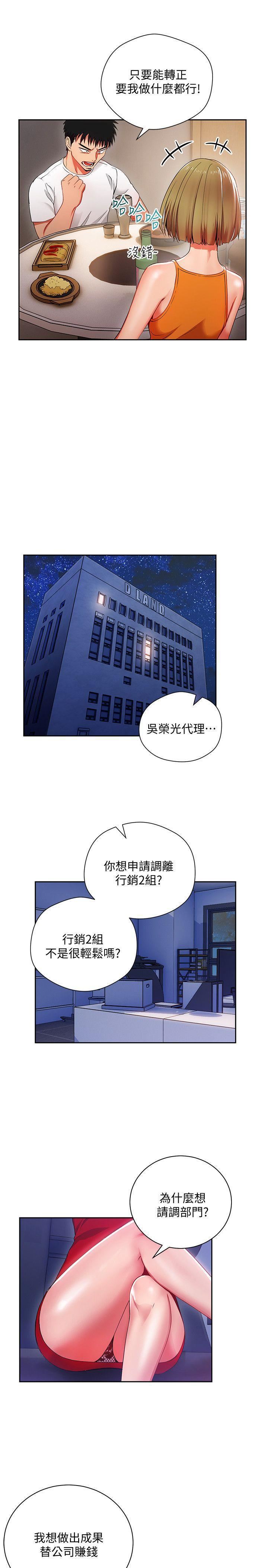 玩转女上司第2话-课长突然要我加班?!