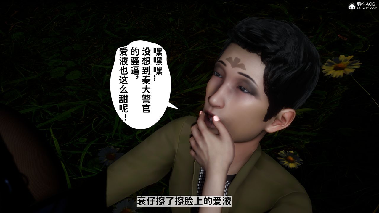 [3D]绿帽满汉全席第15话