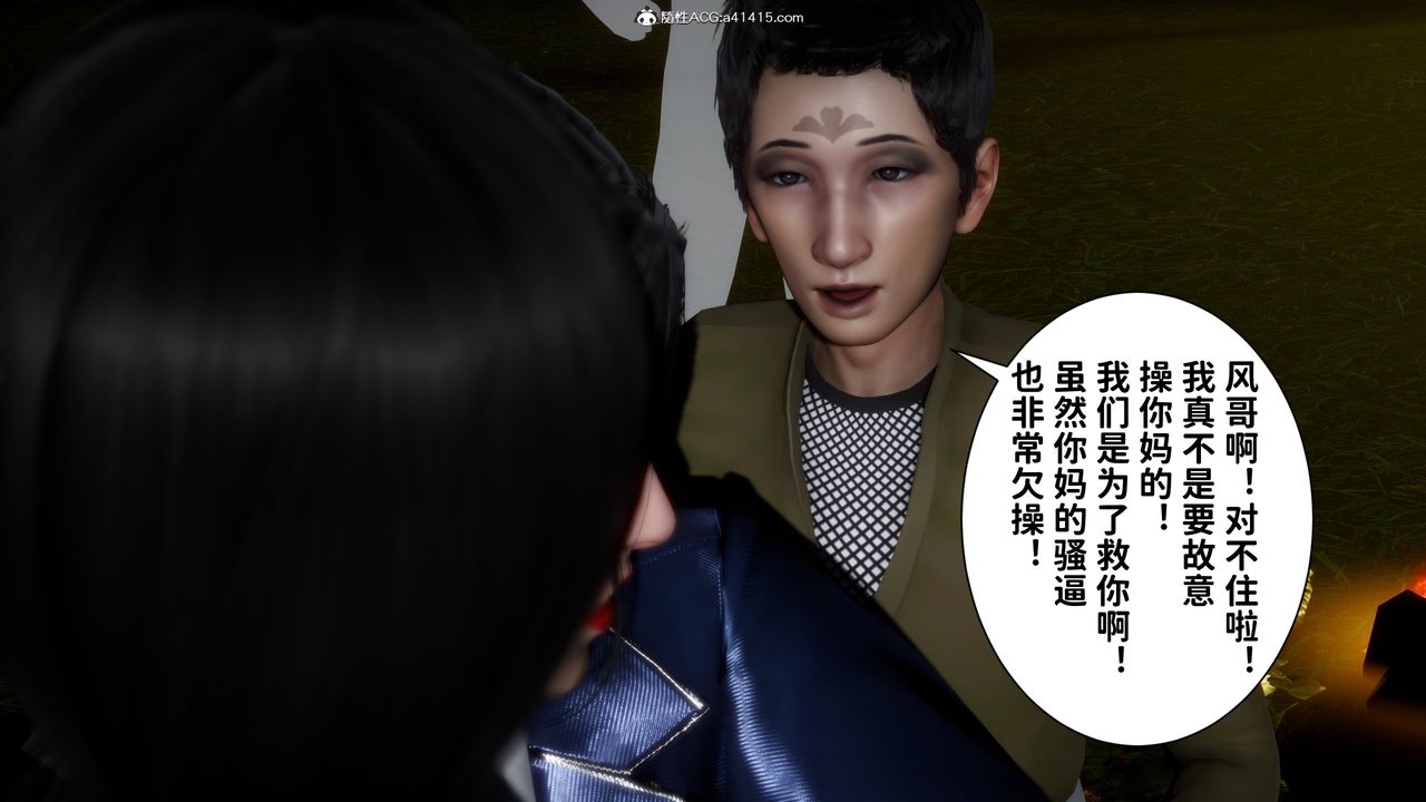 [3D]绿帽满汉全席第15话