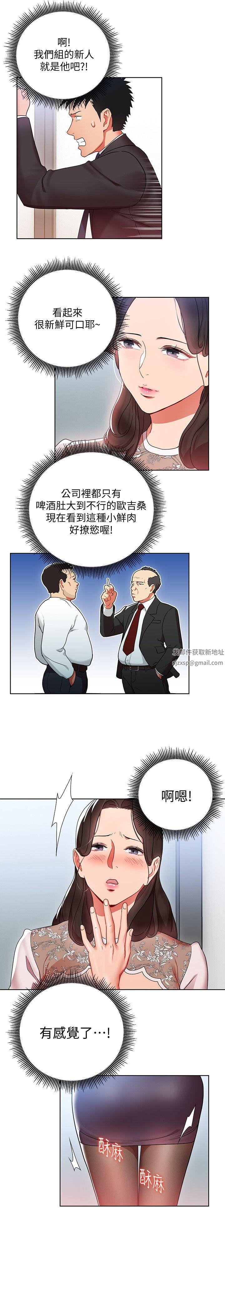 玩轉女上司第2話-課長突然要我加班?!