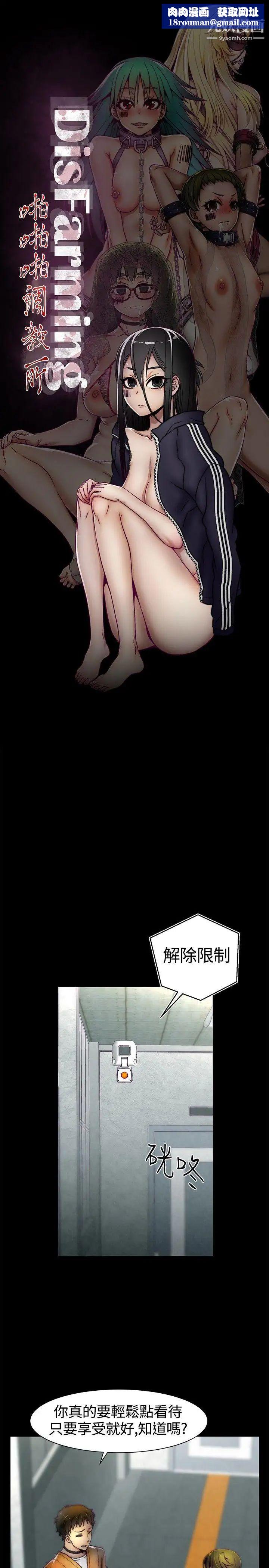 啪啪啪调教所第11话