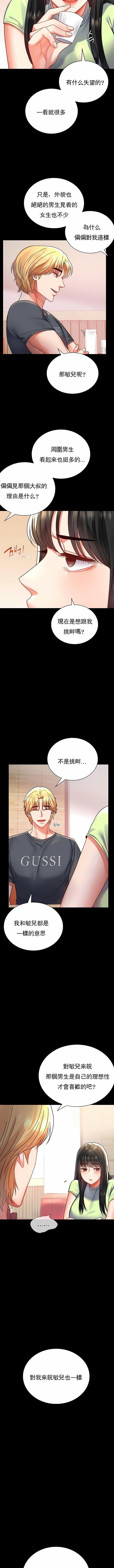 婚外情概率第32话