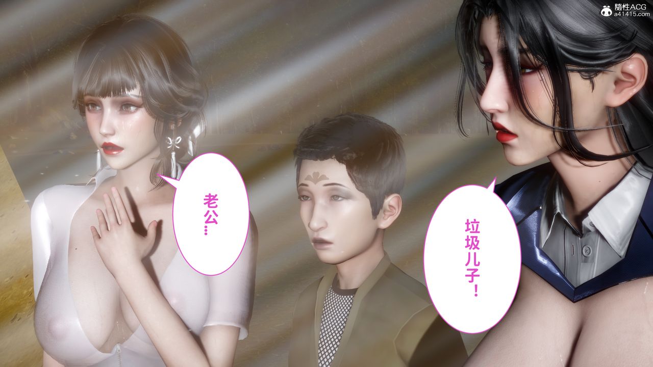 [3D]绿帽满汉全席第16话-最终话