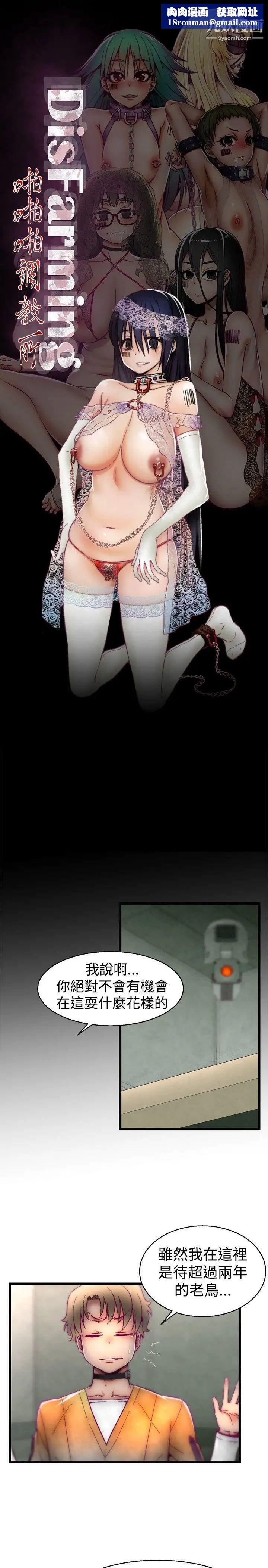 啪啪啪调教所第14话