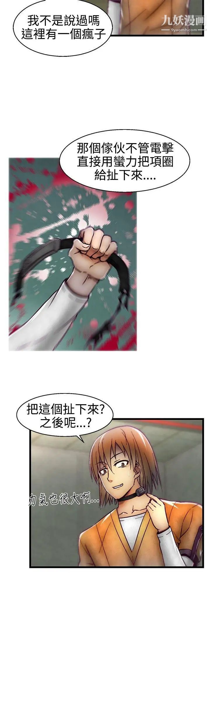 啪啪啪调教所第14话