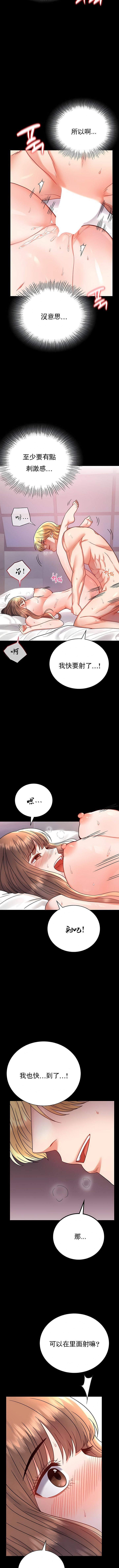 婚外情概率第38话