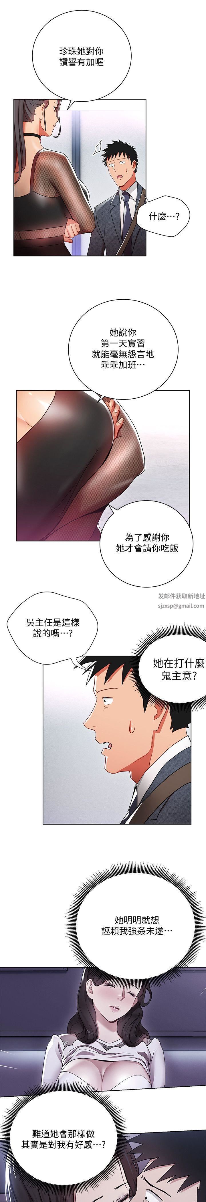玩转女上司第8话-好想被课长奖励