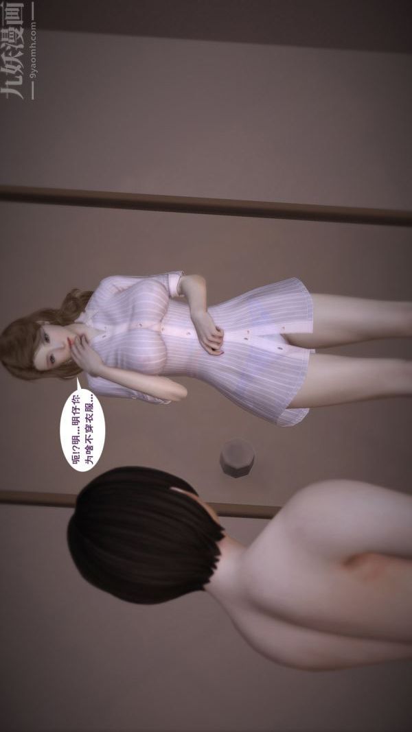 [3D]媽媽の友人第02話