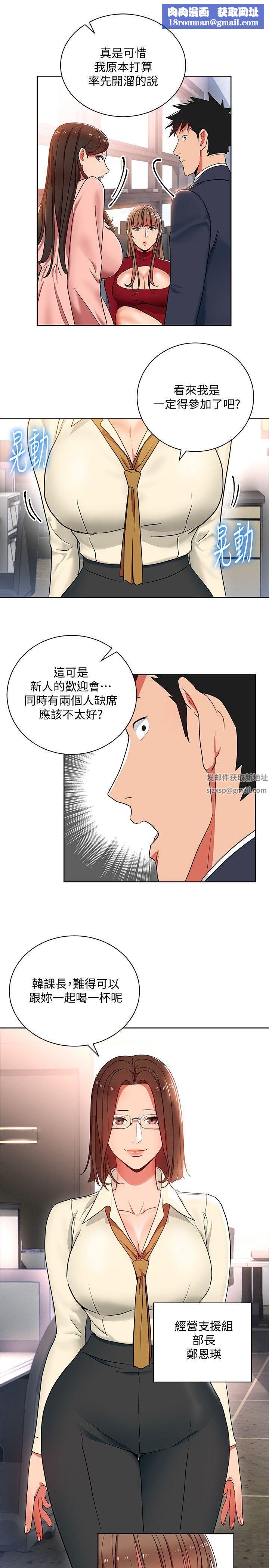玩转女上司第13话-被新单位吓到的丞雅