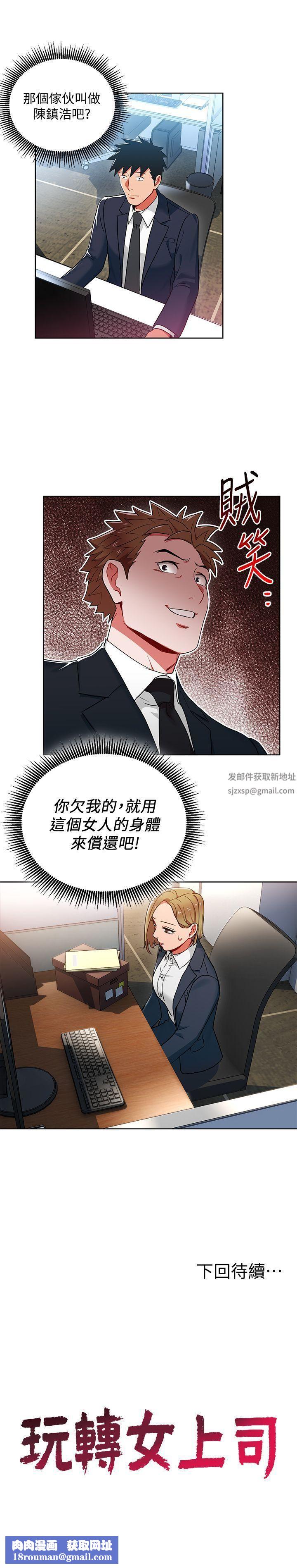 玩转女上司第13话-被新单位吓到的丞雅