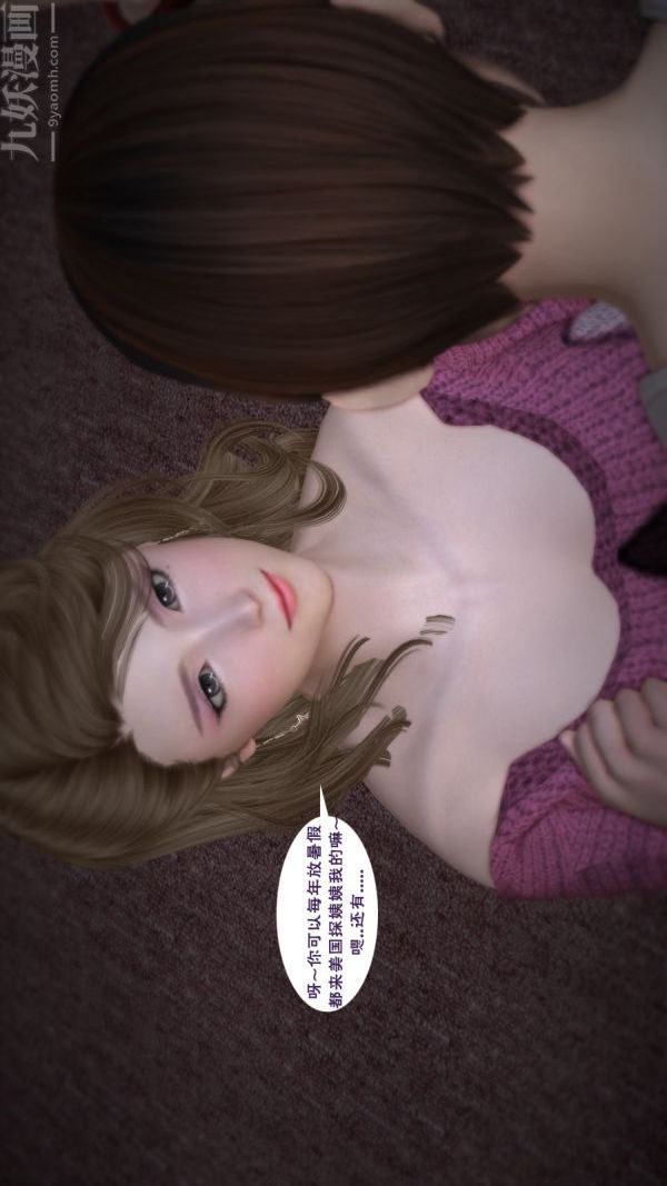 [3D]妈妈の友人第10话