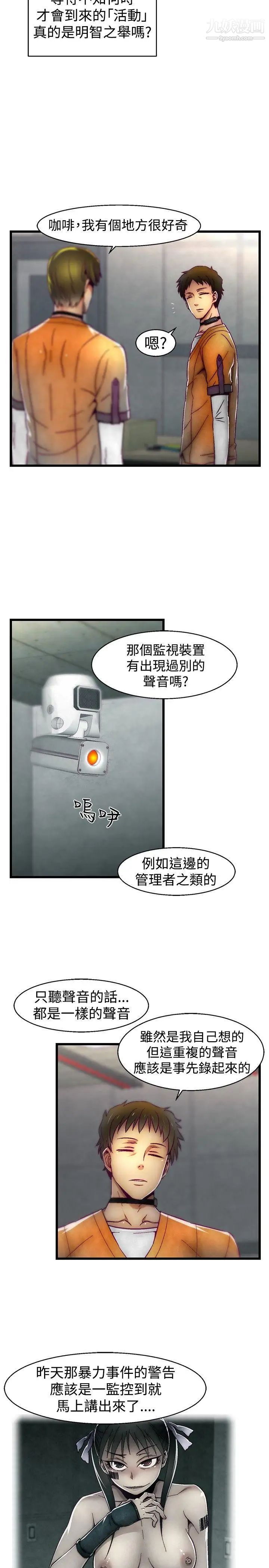 啪啪啪调教所第26话