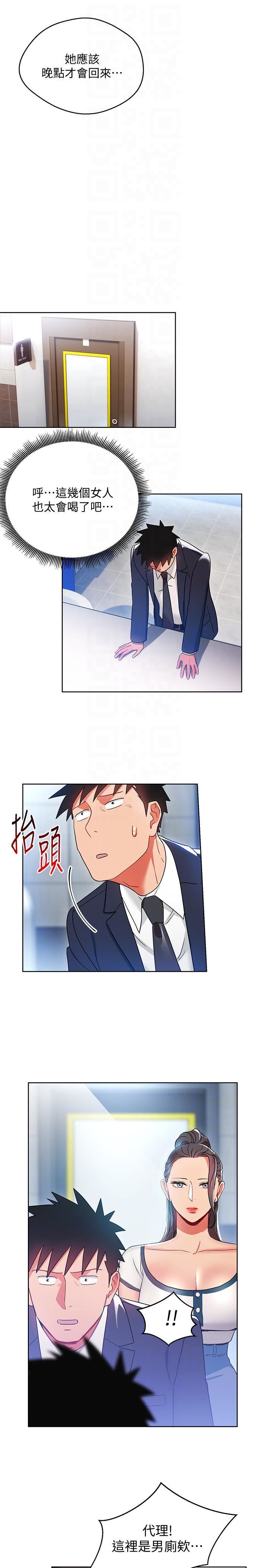 玩转女上司第14话-前辈，这里是男厕欸?!