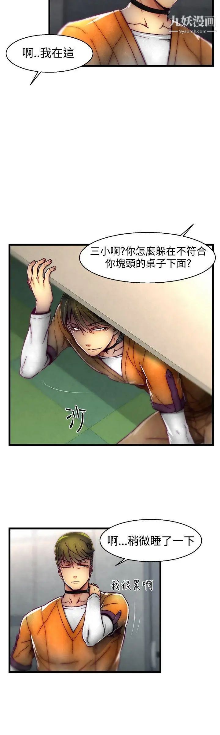 啪啪啪调教所第26话