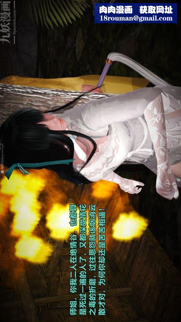 [3D]古墓仙子-李莫愁和小龙女第01话