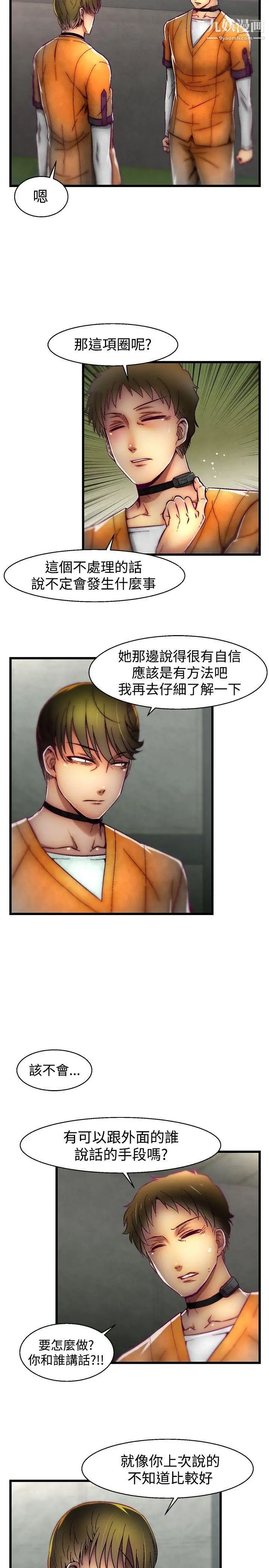 啪啪啪调教所第28话