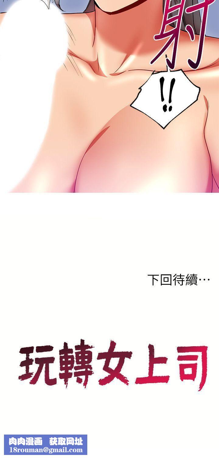 玩转女上司第16话-笨手笨脚反而让我更爽