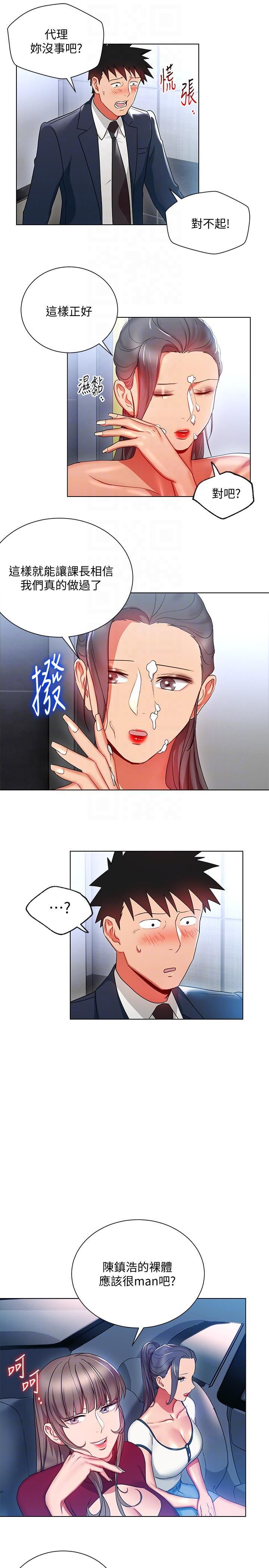 玩轉女上司第17話-被灌酒的菜鳥