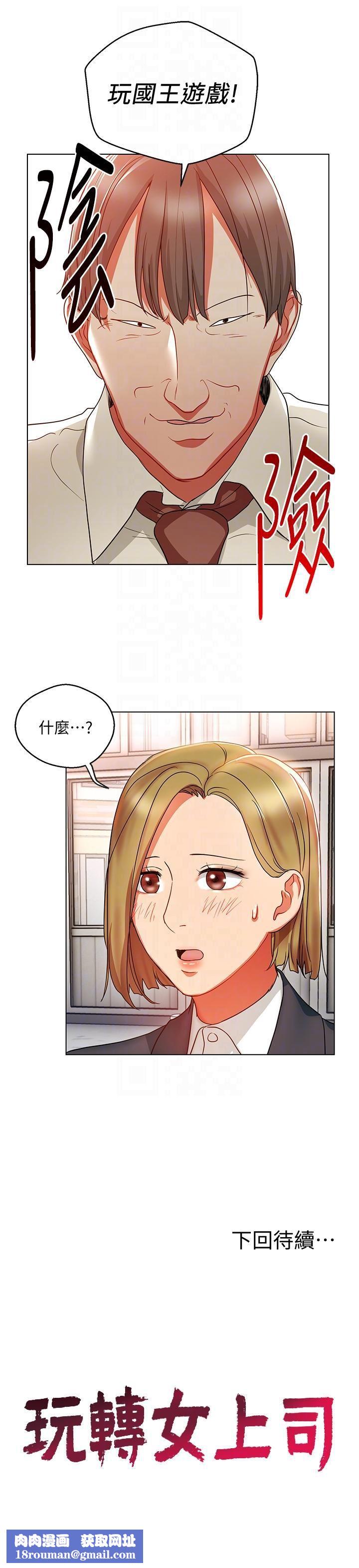 玩转女上司第17话-被灌酒的菜鸟