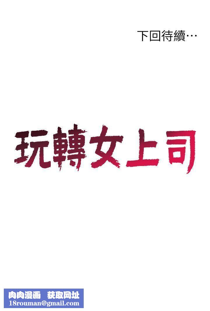 玩转女上司第18话-掉入陷阱