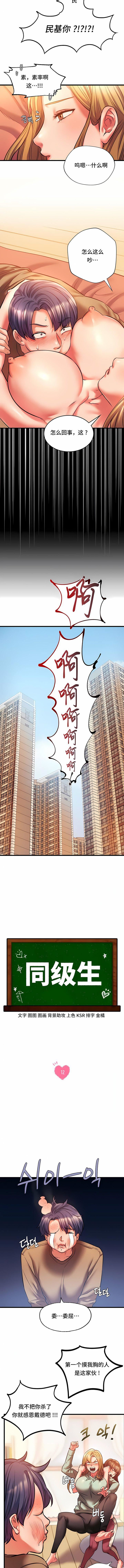 RowdyRe|同级生第12话